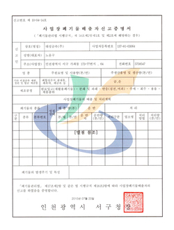 폐기물 배출시설 허가권