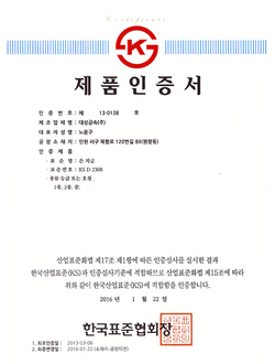 KS 제품인증서