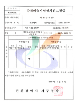 악취 배기시설 허가권