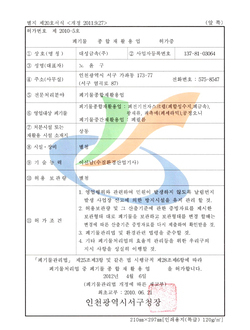 일반 폐기물 종합재활용 허가권