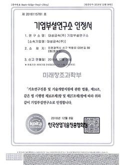 기업부설연구소 인정서