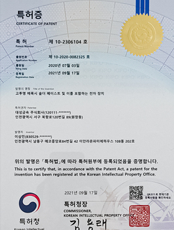 고투명 에폭시 솔더 페이스트 특허증